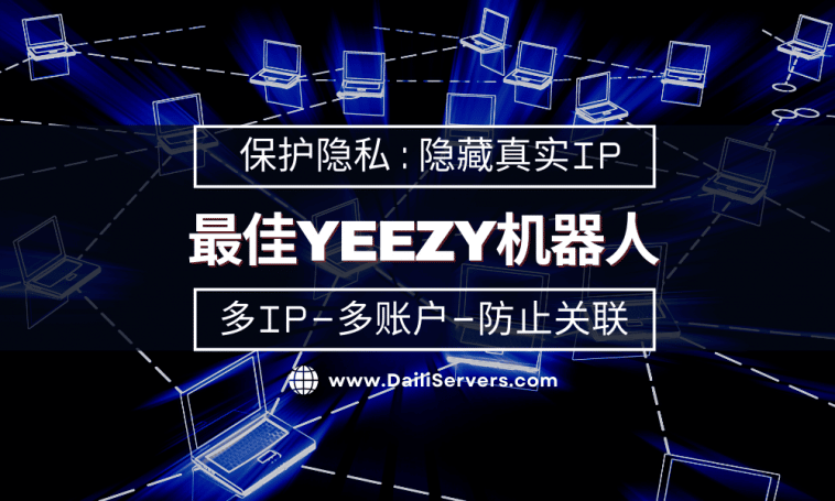 最佳Yeezy机器人
