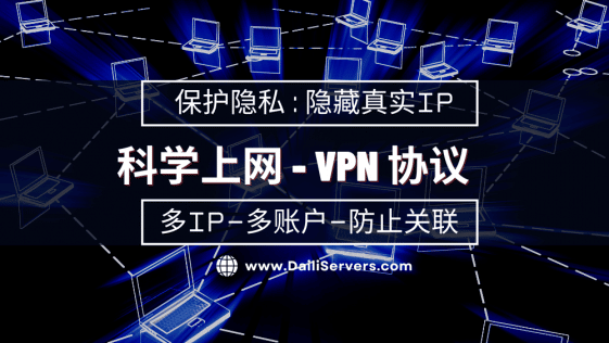 VPN 协议