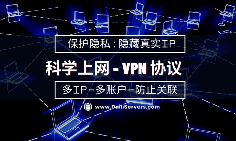 VPN 协议