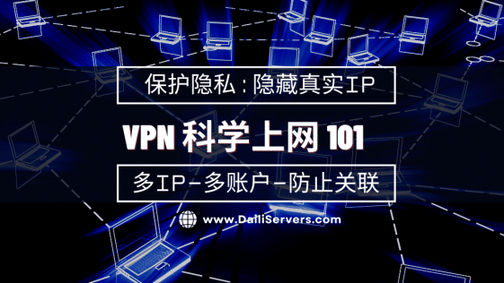 vpn 科学上网
