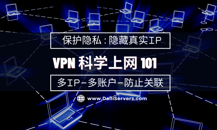 vpn 科学上网