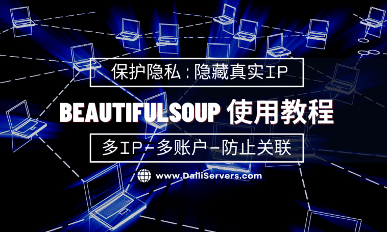 BeautifulSoup 使用教程