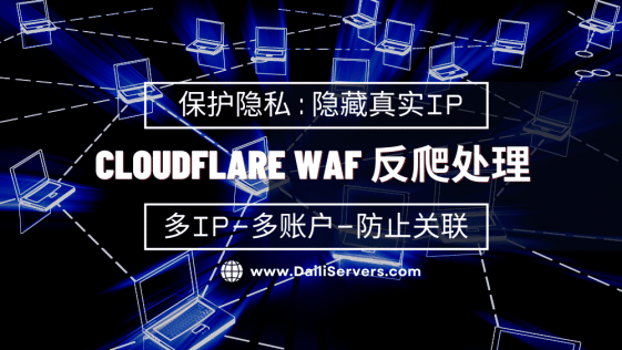 Cloudflare WAF 反爬处理