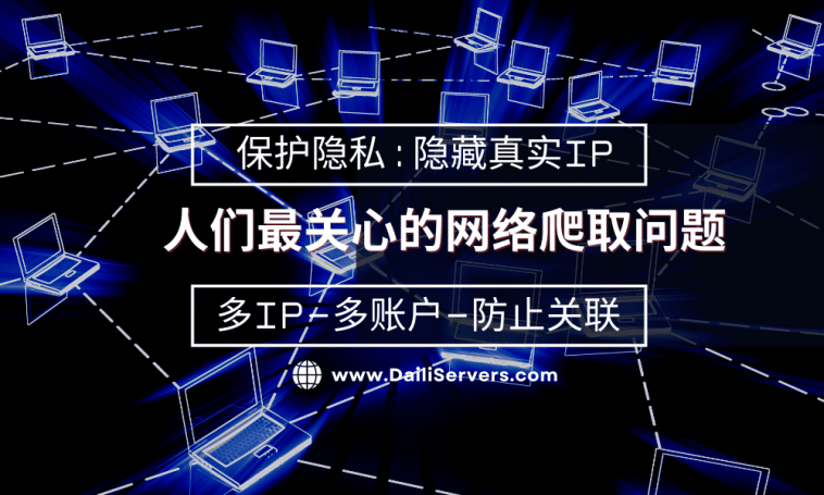 人们最关心的网络爬取问题