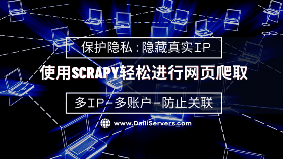 使用Scrapy轻松进行网页爬取