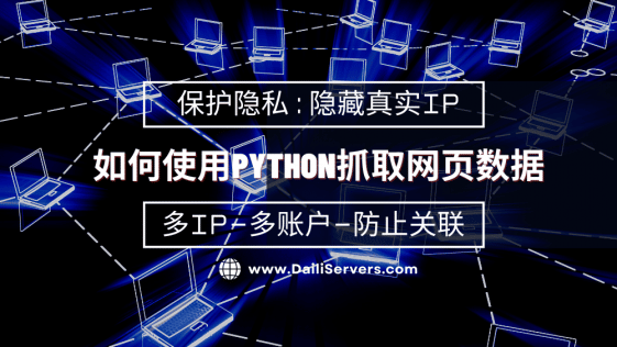 如何用Python进行网页爬取