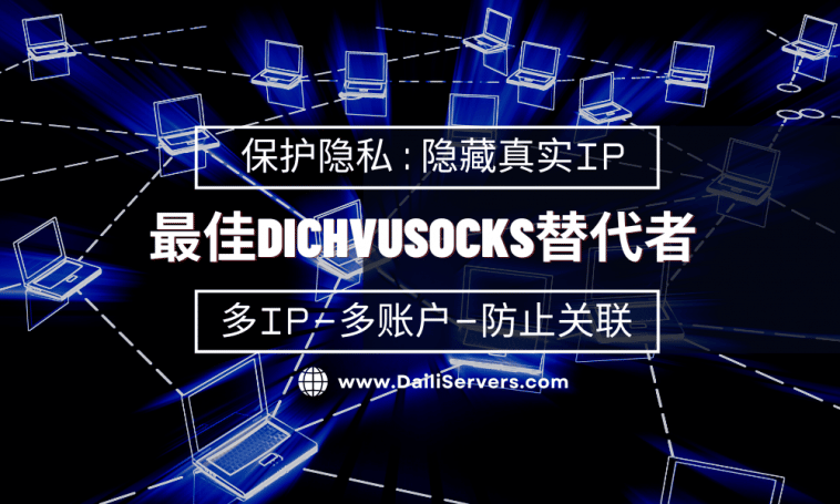 最佳Dichvusocks替代者