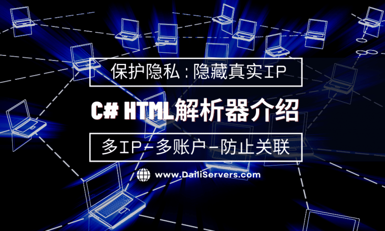 C# HTML解析器介绍