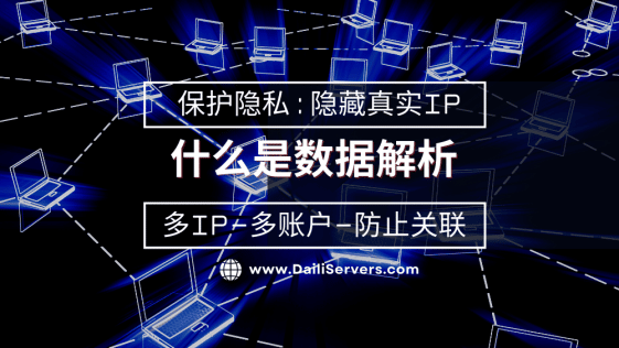 什么是数据解析