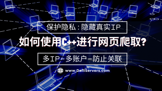 如何使用C进行网页爬取