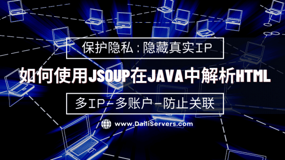 如何使用JSoup在Java中解析HTML