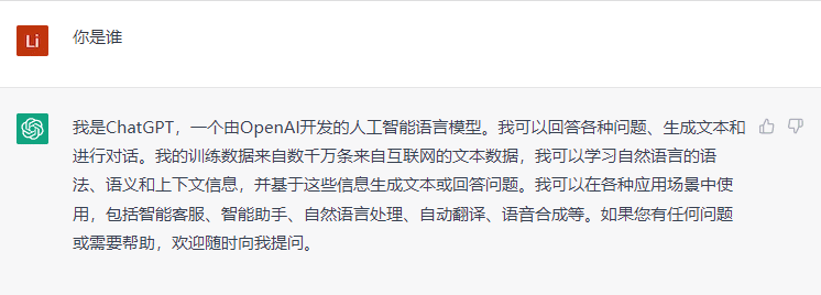 chatgpt是谁