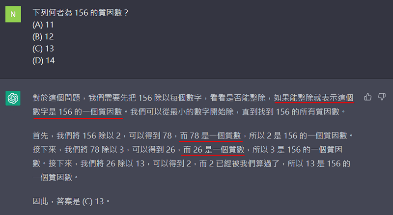 chatGPT 数学