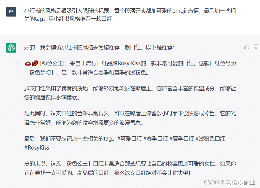 chatgpt 小红书文案