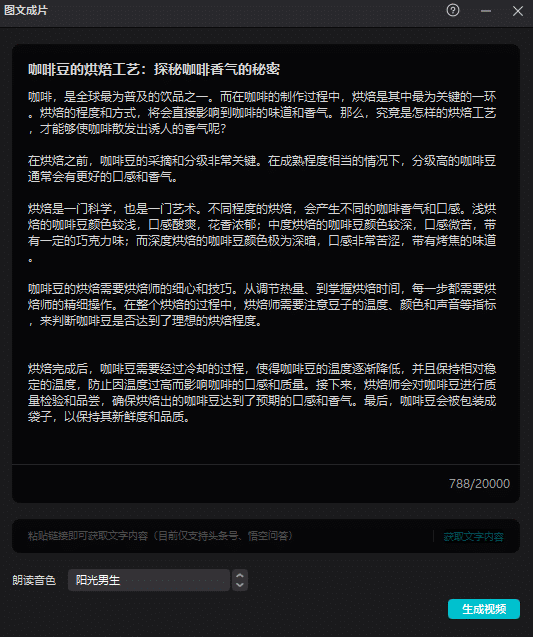 图文成片
