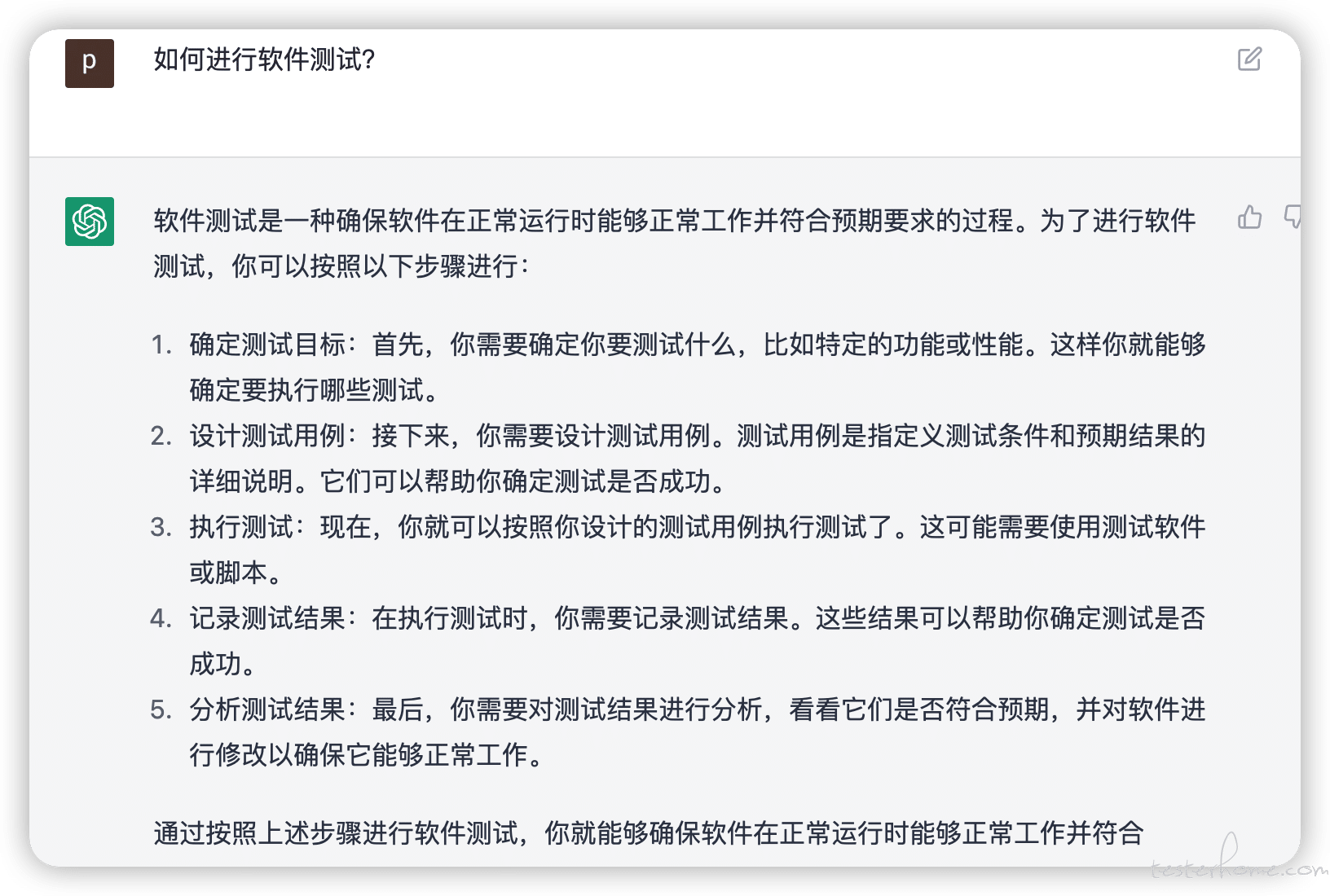 chatGPT对话测试