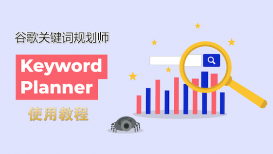 google-keyword-planner