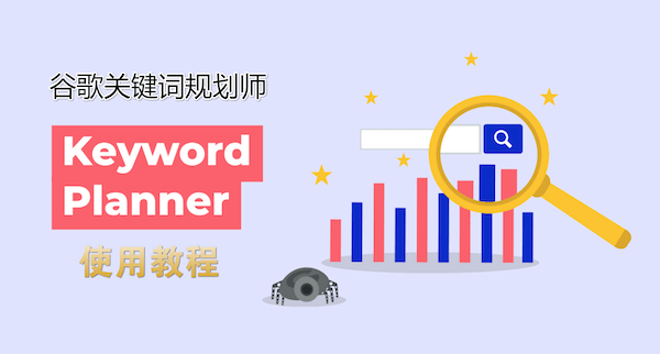 google-keyword-planner