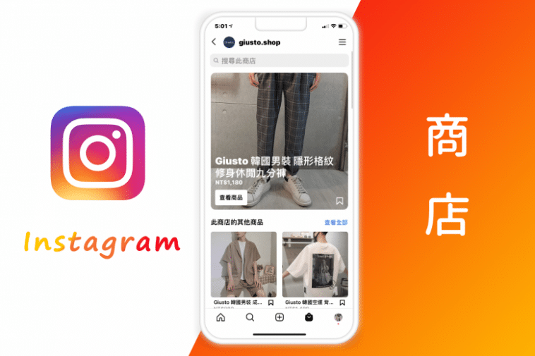instagram 商店
