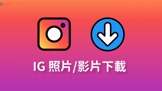 instagram图片下载器