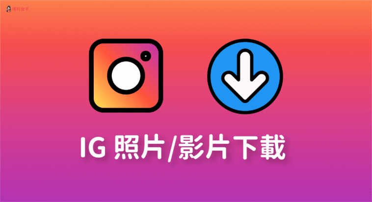 instagram图片下载器