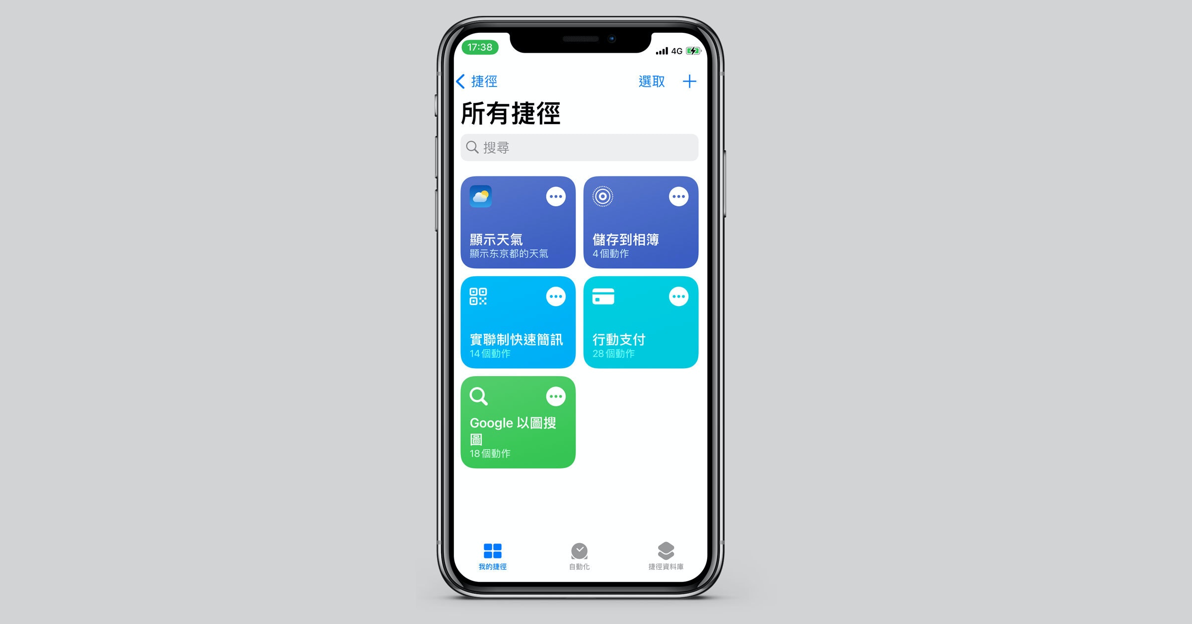 iphone 捷径