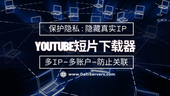 YouTube短片下载器