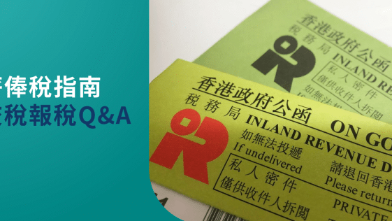 香港个人所得税
