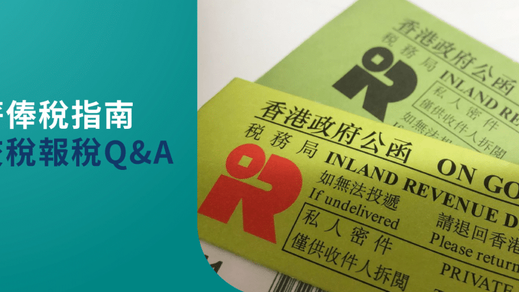 香港个人所得税