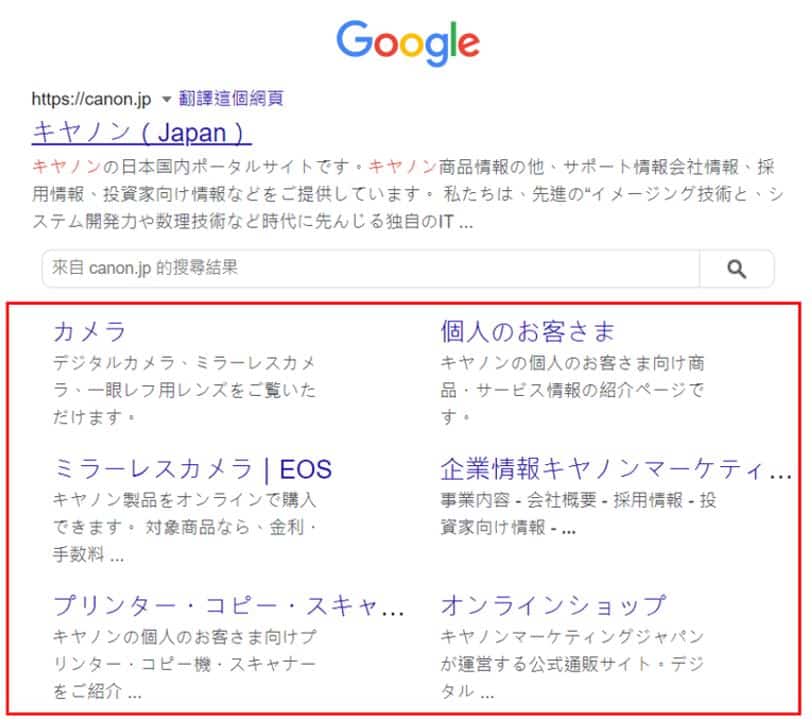 10. Google - 佳能日本网站的附加链接