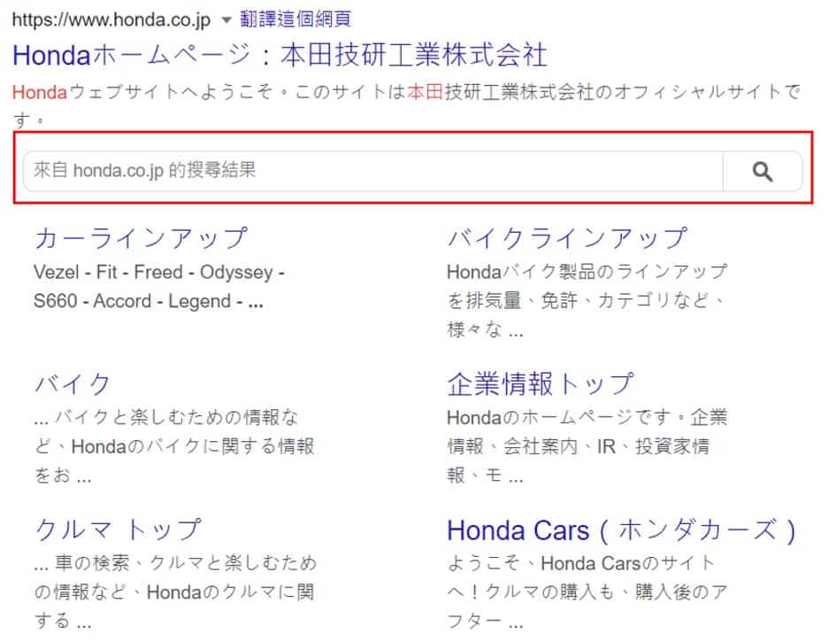 12. Google - Honda 的站点链接搜索框
