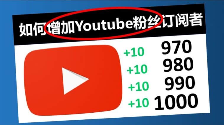 How to increase YouTube subscribers