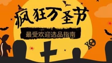amazon halloween guide