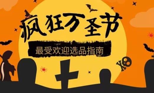 amazon halloween guide