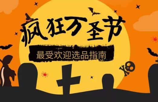 amazon halloween guide
