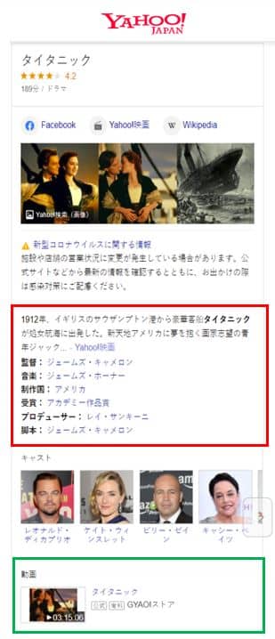 雅虎日本知识面板