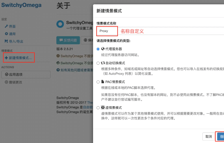 SwitchyOmega设置代理