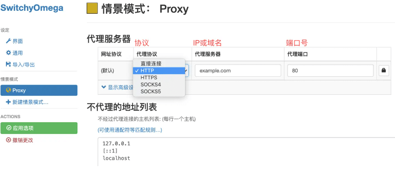 SwitchyOmega配置代理服务器的协议