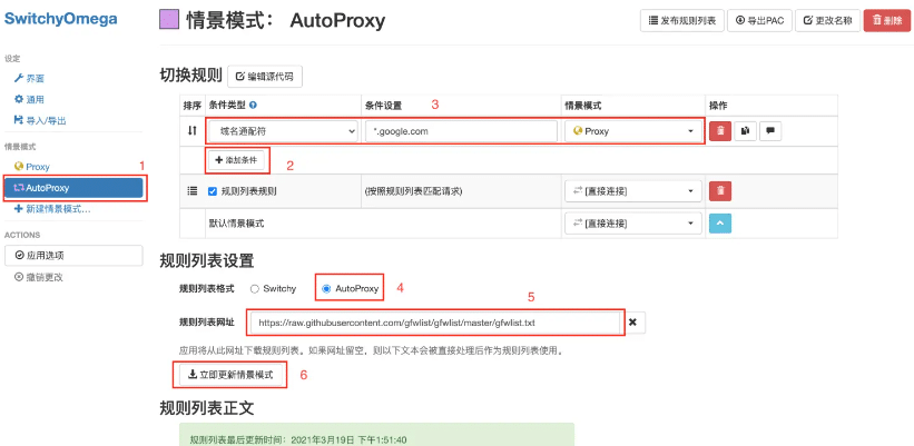 SwitchyOmega配置自动切换代理规则