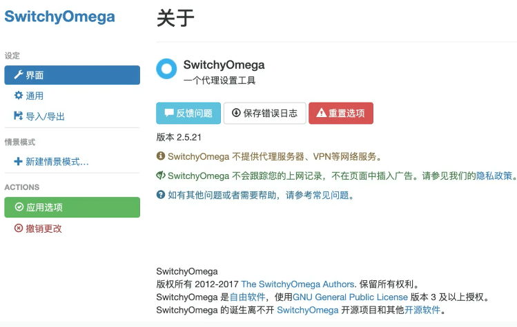 SwitchyOmega配置界面