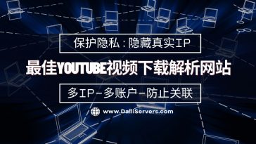 最佳YouTube视频下载解析网站