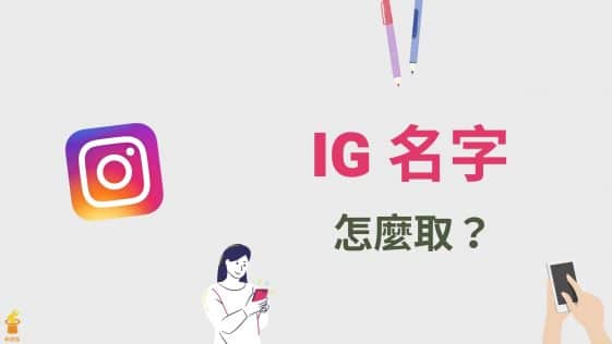 cool Instagram names