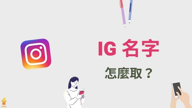 cool Instagram names