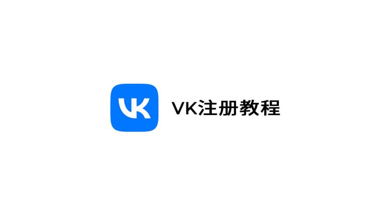 how to sign up vk