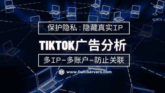 Tiktok广告分析