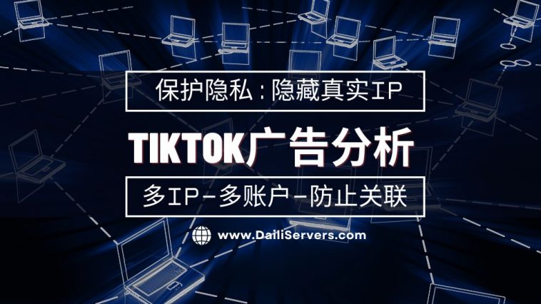 Tiktok广告分析