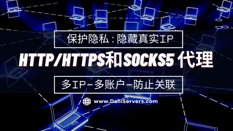 http vs socks