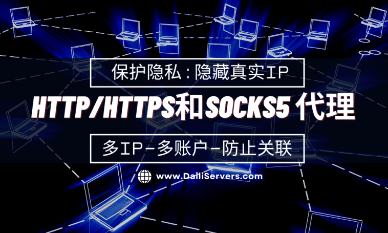 http vs socks