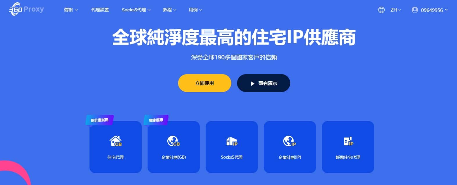 360proxy homepage