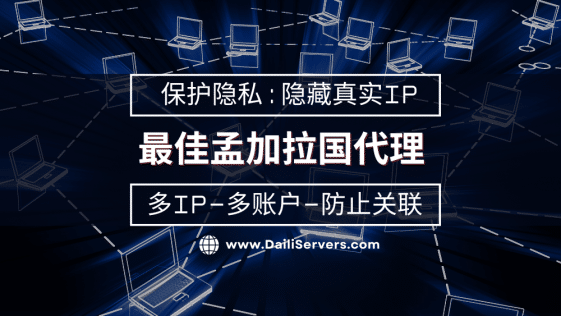 最佳孟加拉国代理